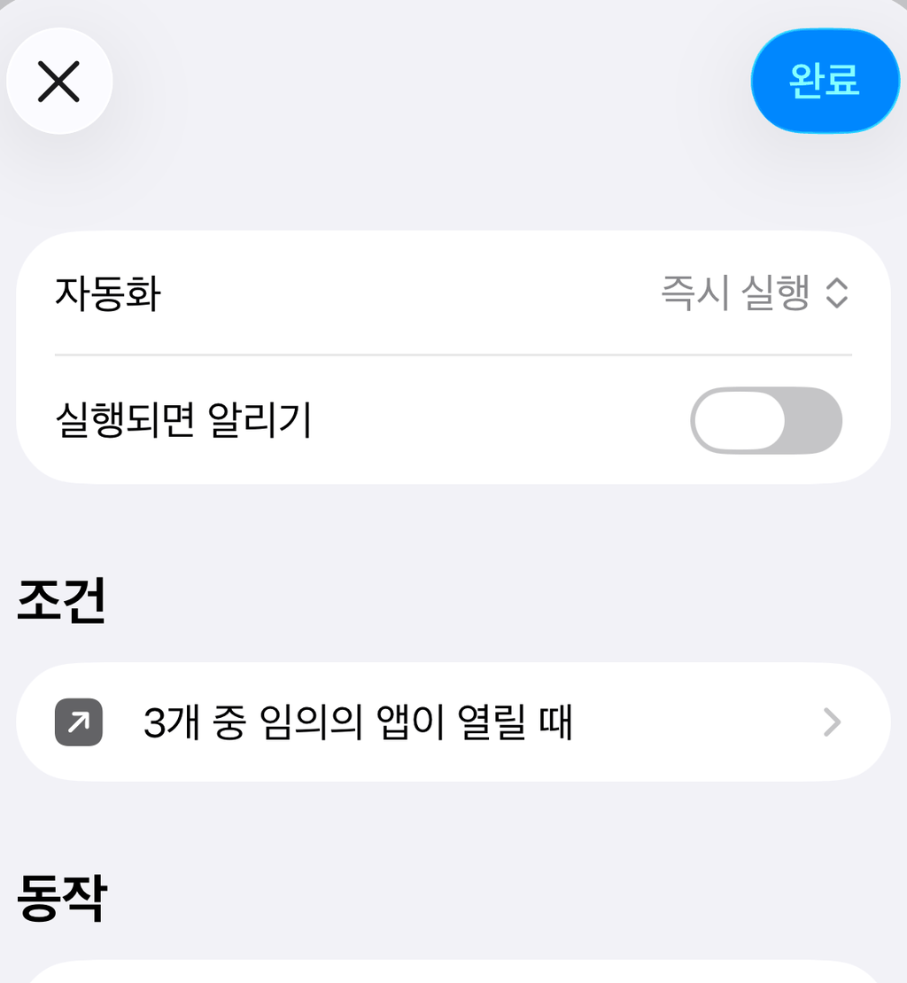 자동화 요약. 즉시 실행, 알림 꺼짐, 실행 액션은 Ask Why