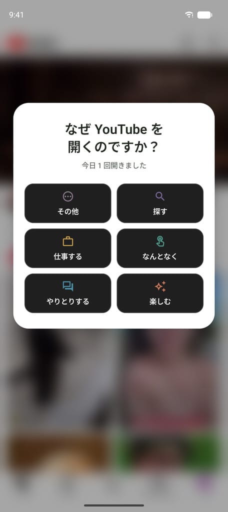 Android でアプリを開いたときに表示される pourquoi.app の「なぜ今?」という質問