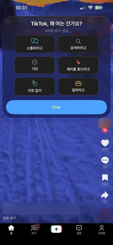 아이폰에서 앱을 열 때 표시되는 pourquoi.app의 '왜 지금?' 질문